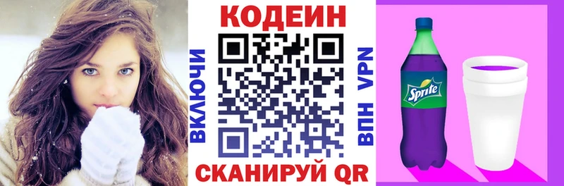 Кодеин напиток Lean (лин)  Купить закладки  Приозерск 